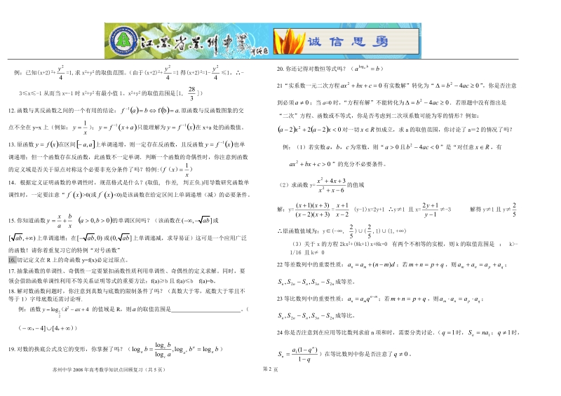 高考数学复习.doc_第2页