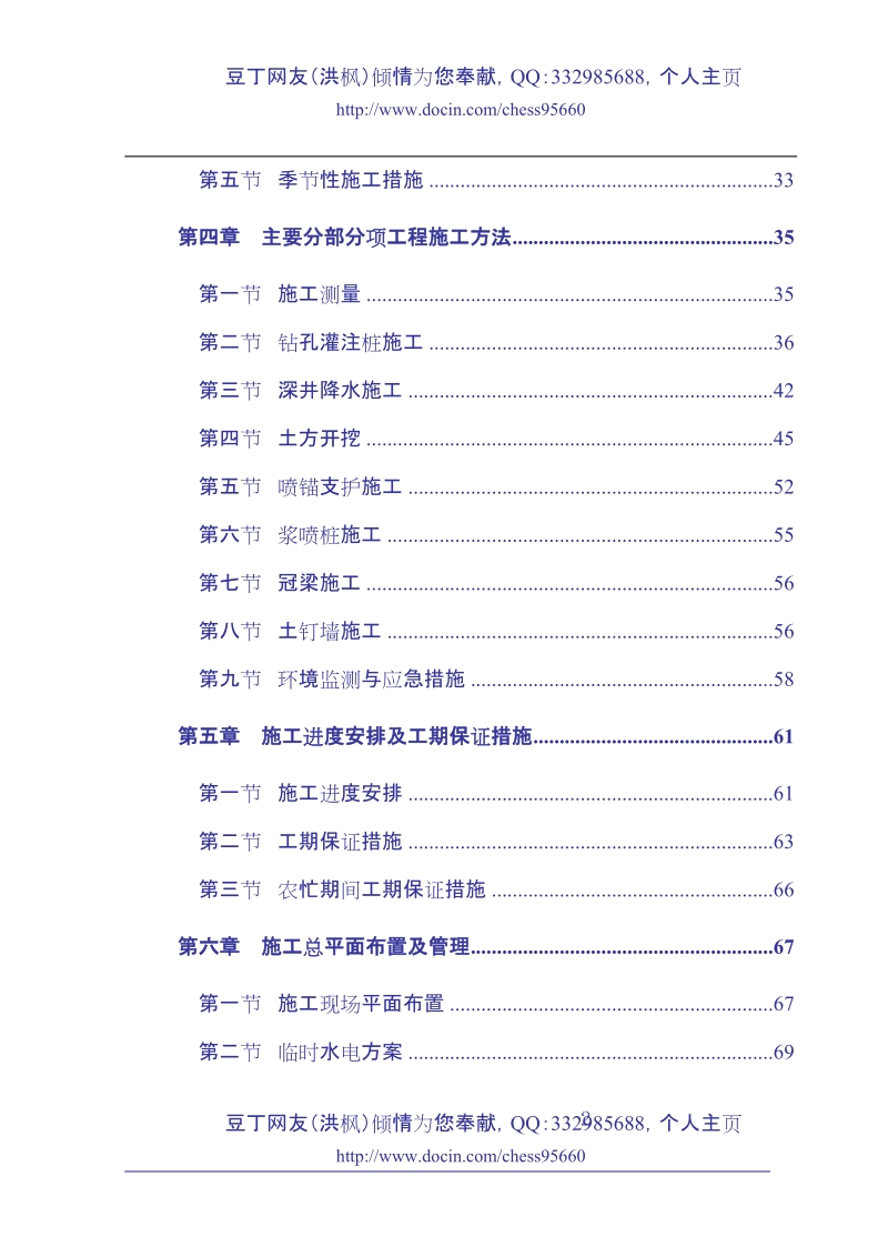 武汉新世界中心工程基坑施工组织设计.doc_第2页