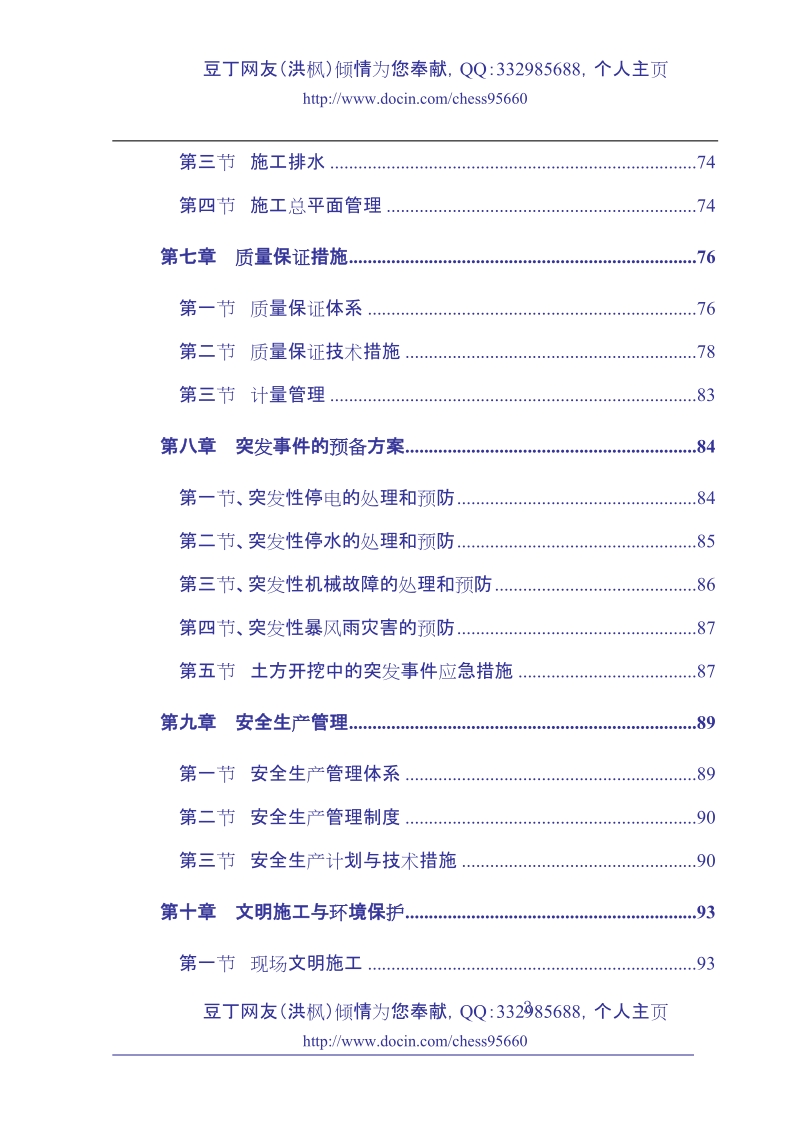 武汉新世界中心工程基坑施工组织设计.doc_第3页