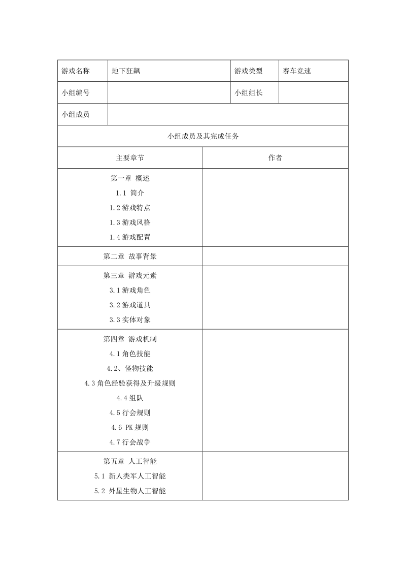 赛车竞速比赛策划书.doc_第2页