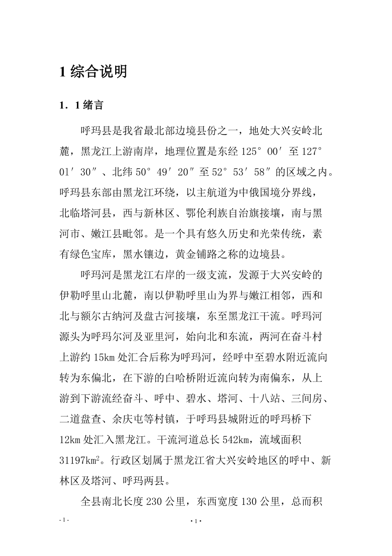 防洪工程及土地整理可行性研究报告.doc_第3页