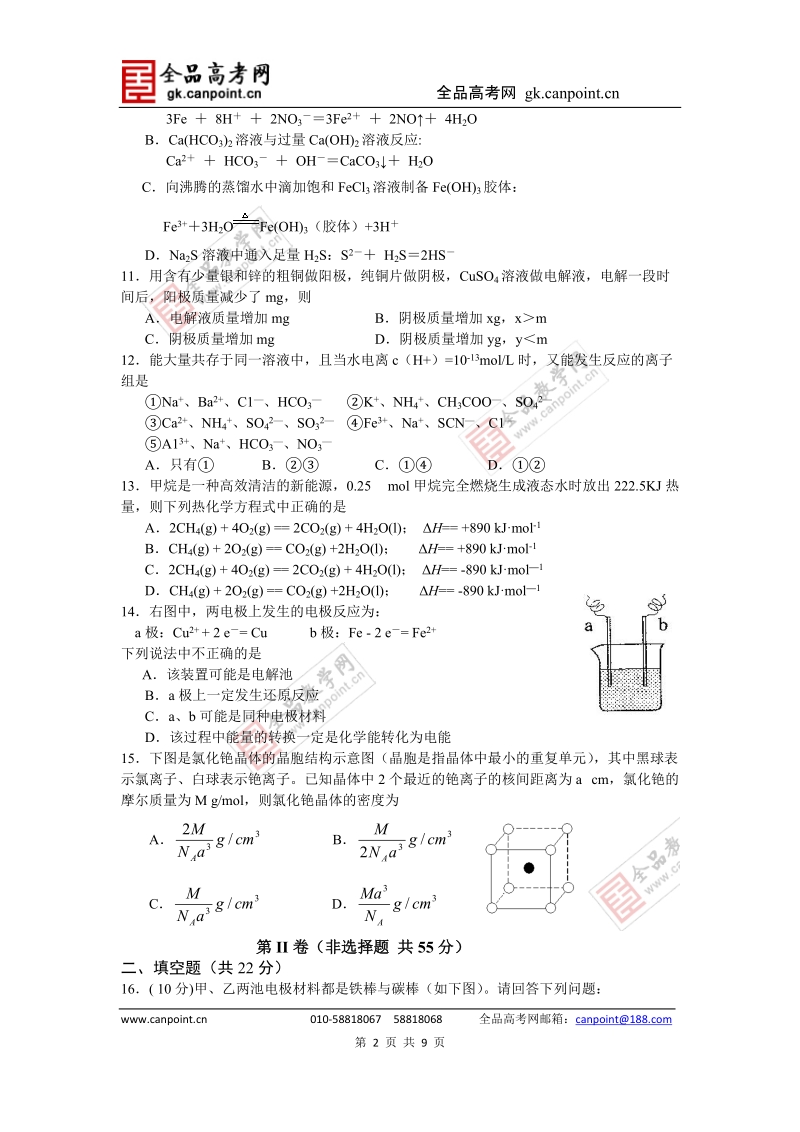 化学卷·2012届甘肃省天水一中高二年级第二学期期末考试试题(2011.07).doc_第2页