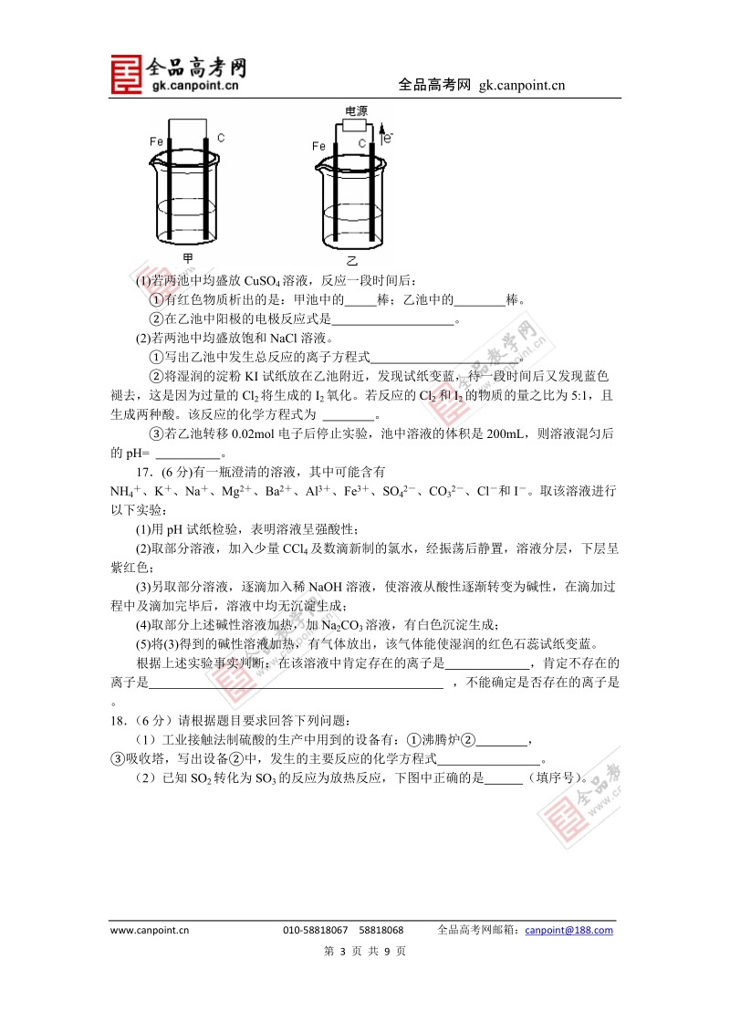 化学卷·2012届甘肃省天水一中高二年级第二学期期末考试试题(2011.07).doc_第3页