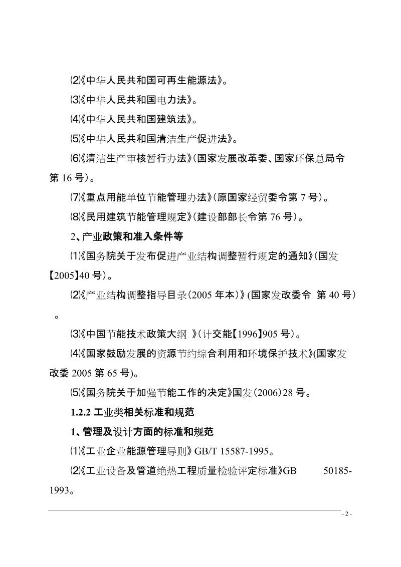 节能评估报告.doc_第2页