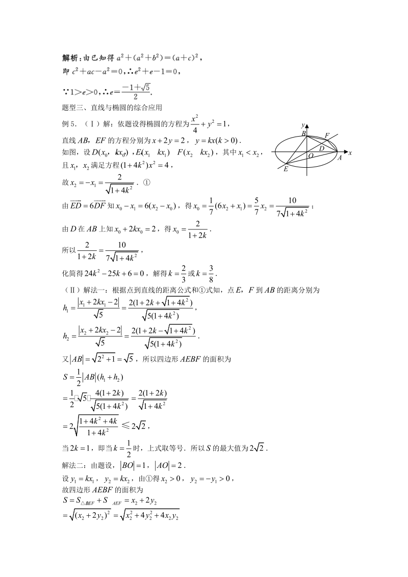 原创椭圆答案.doc_第2页