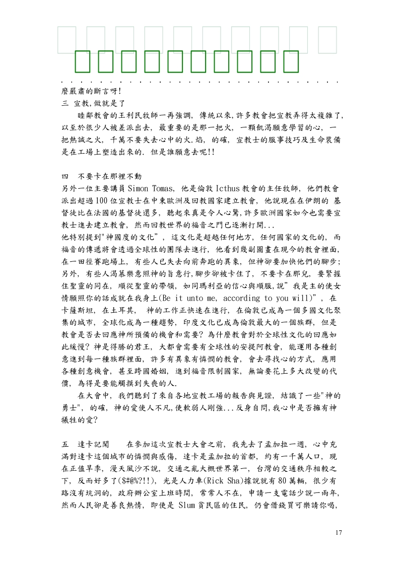 李秀惠传道.doc_第2页