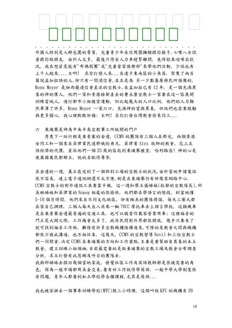 李秀惠传道.doc_第3页