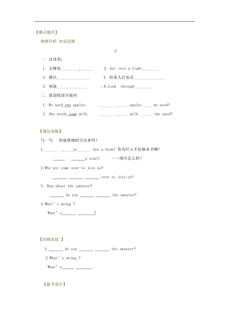 辽宁省灯塔市2018年八年级英语下册unit4whydon’tyoutalktoyourparents导学案1（无答案）（新版）人教新目标版.doc_第3页