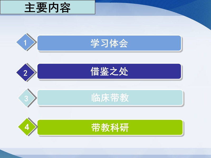 责任制整体护理模式下临床教学能力研讨课件.ppt_第3页