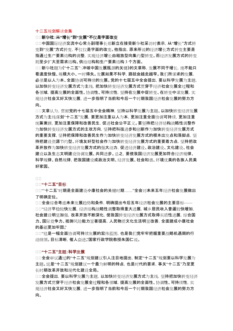 十二五规划解读汇编.doc_第1页