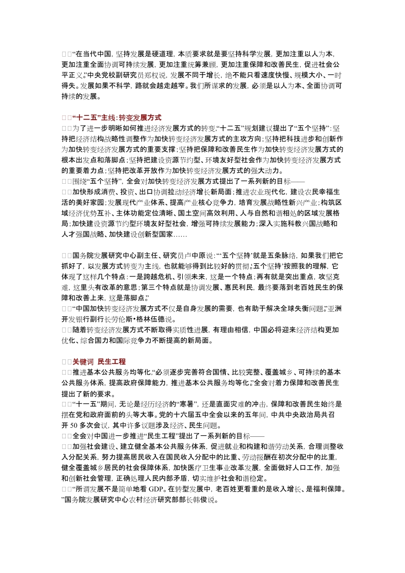 十二五规划解读汇编.doc_第2页