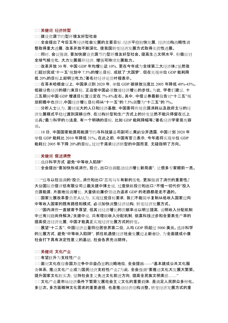 十二五规划解读汇编.doc_第3页