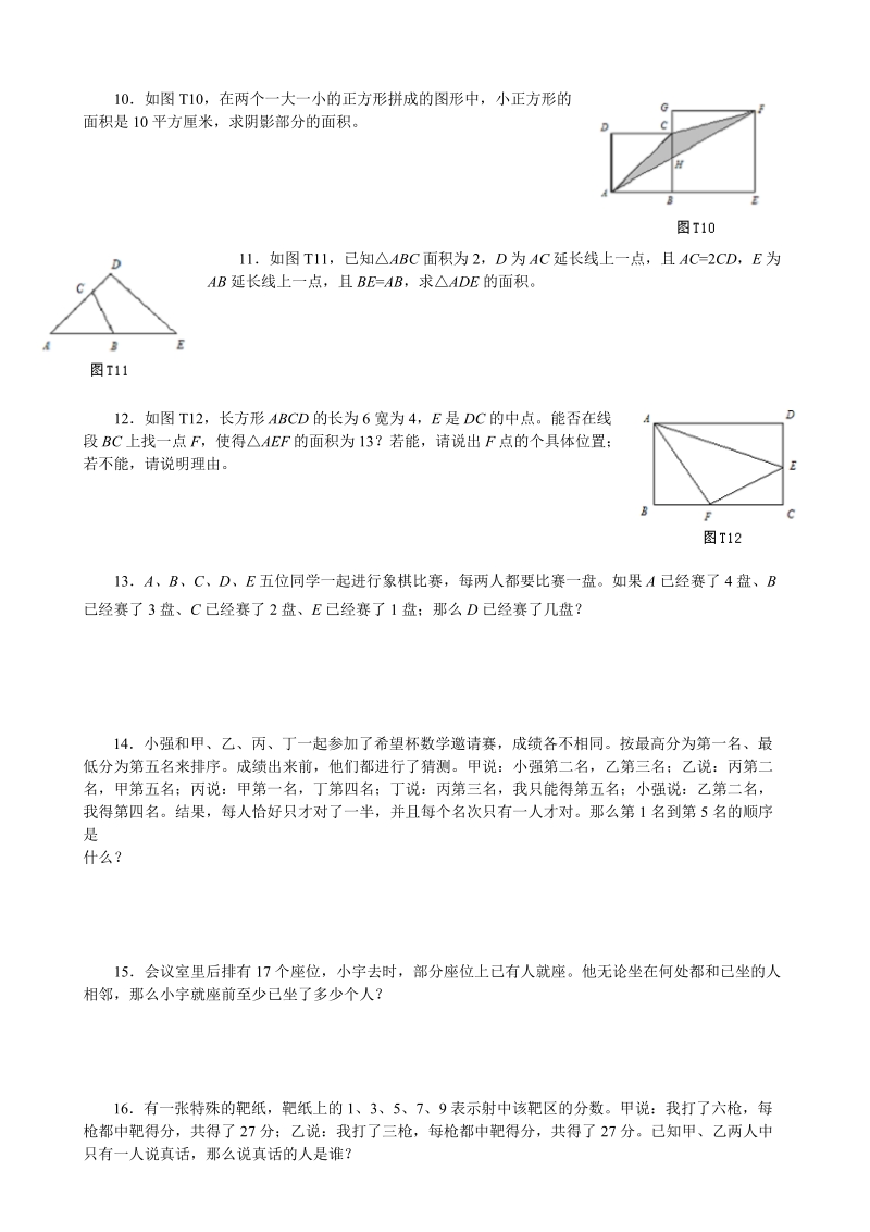 赛前培训100题之四年级.doc_第2页