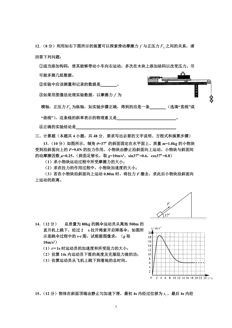 豫南九校2011—2012学年上期高三第一次摸底考试物理试题及答案.doc_第3页