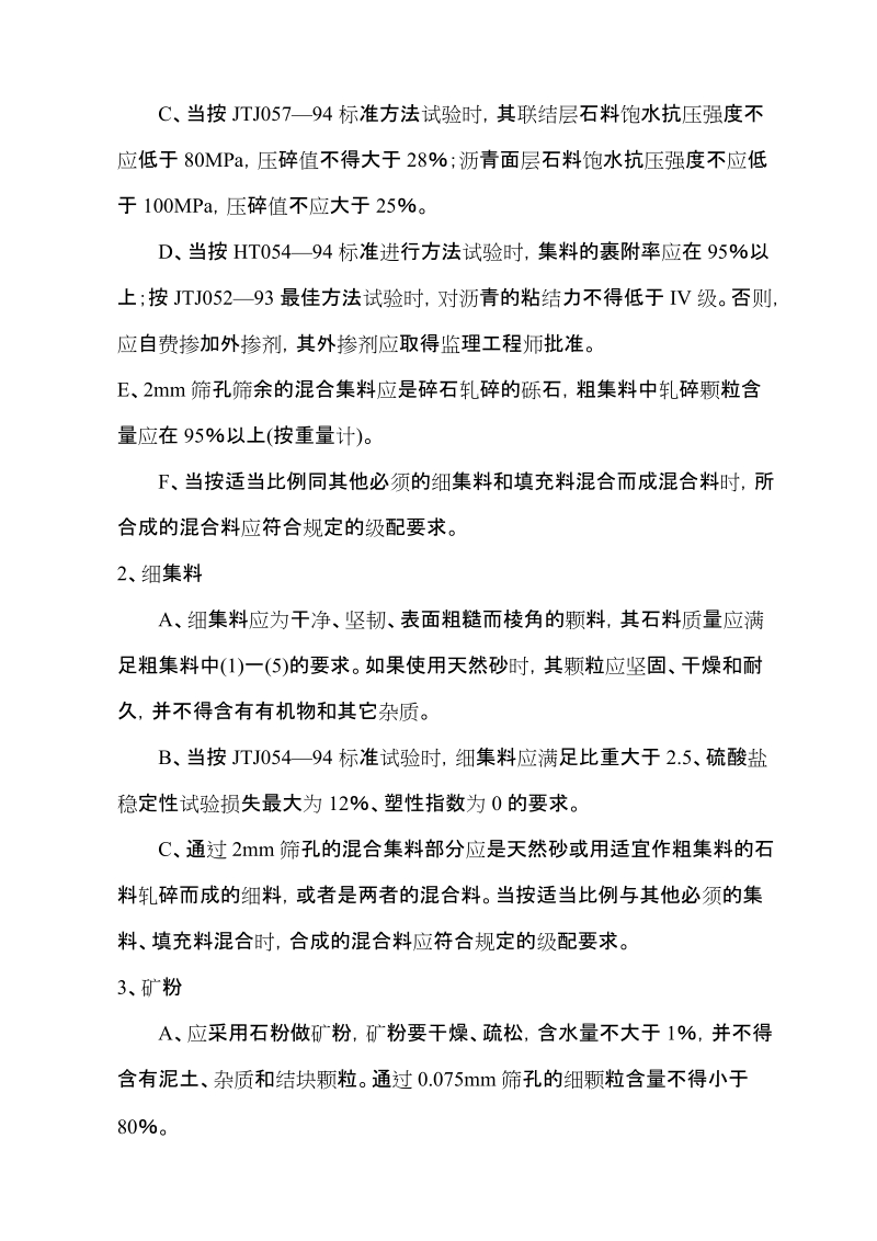 高速公路大中修工程沥青砼路面施工组织设计.doc_第3页