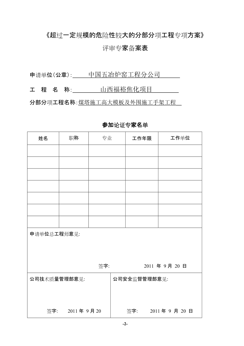 煤塔脚手架专项施工方案.doc_第2页