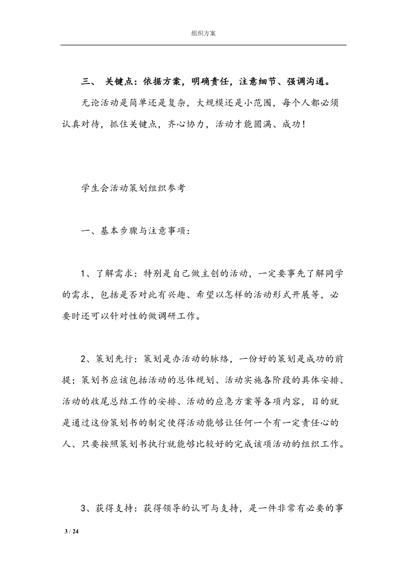 如何策划和组织专场活动方案.doc_第3页