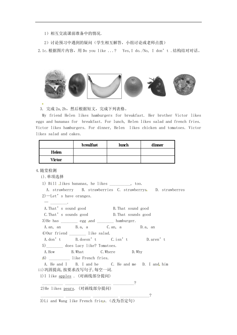 湖南省桑植县2018年七年级英语上册unit6doyoulikebananas（第1课时）sectiona（1a_2c）学案（无答案）（新版）人教新目标版.doc_第2页