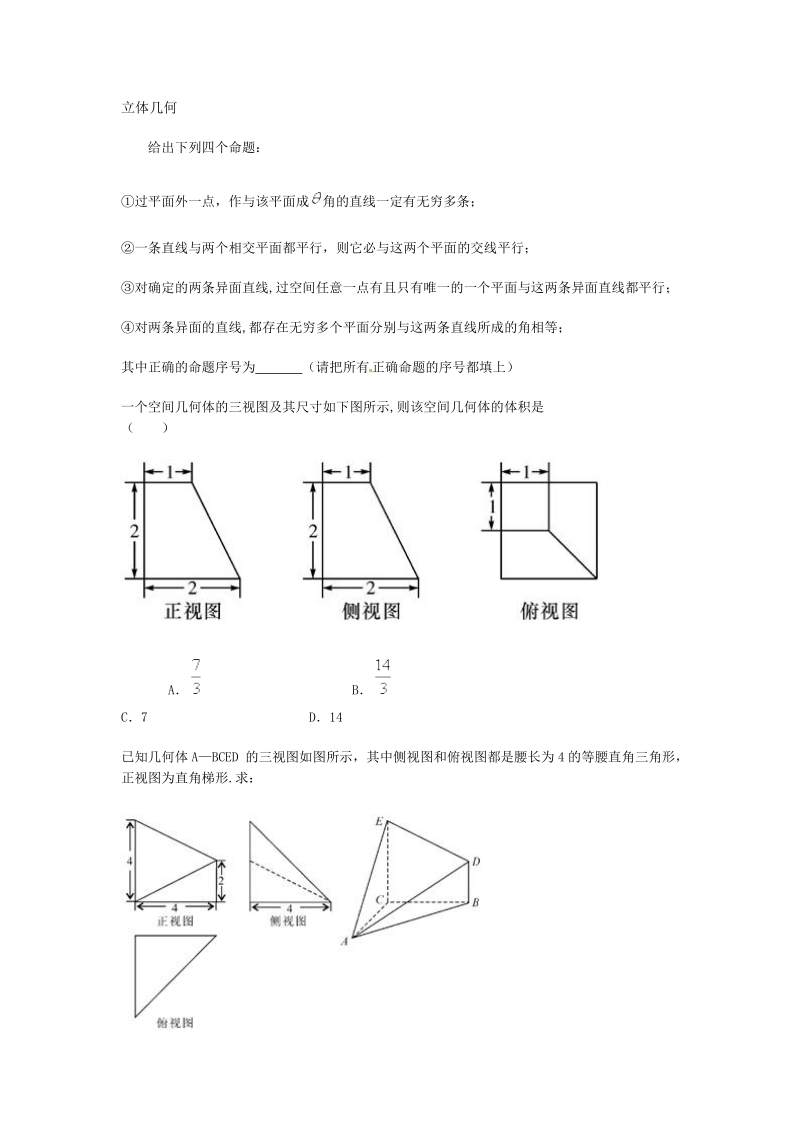 高考数学复习总结___立体几何__练习题.doc_第1页