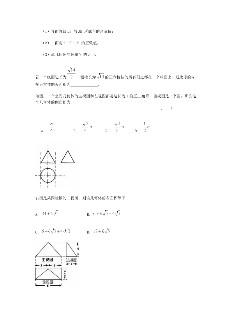 高考数学复习总结___立体几何__练习题.doc_第2页