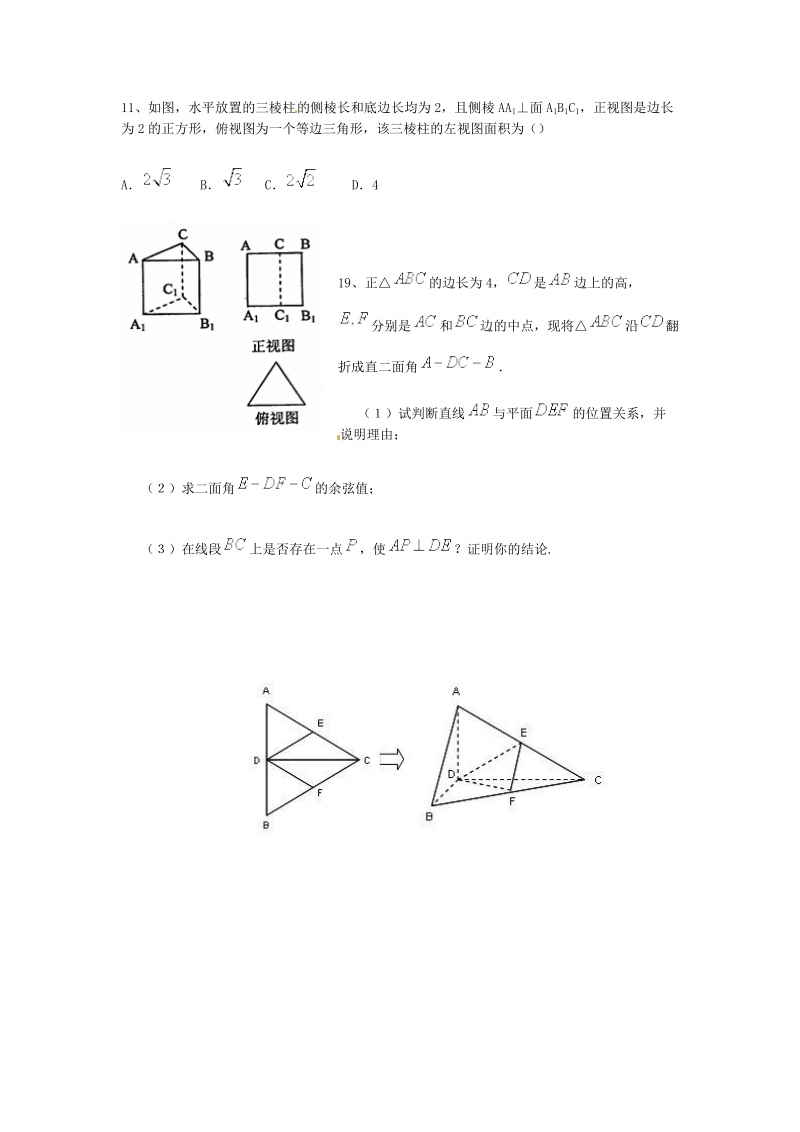 高考数学复习总结___立体几何__练习题.doc_第3页