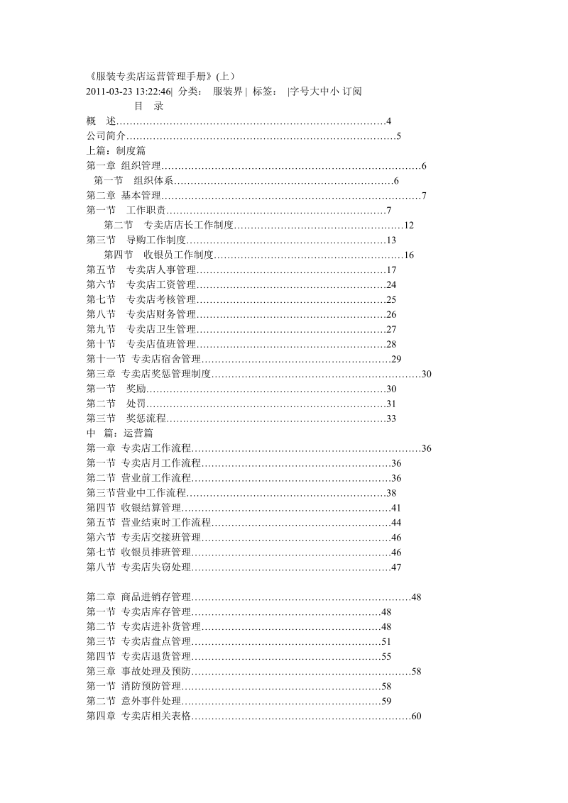 服装专卖店运营管理手册_.doc_第1页