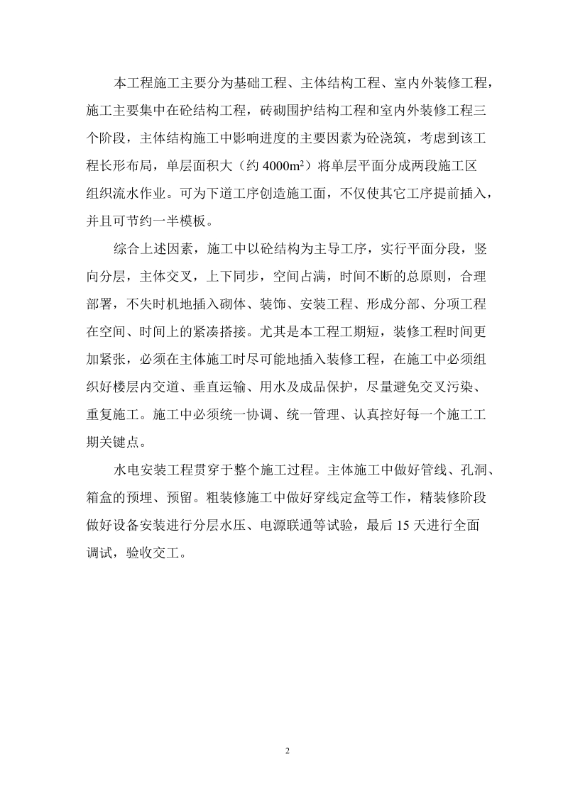 进雄工业园一期厂房施工组织设计方案.doc_第2页