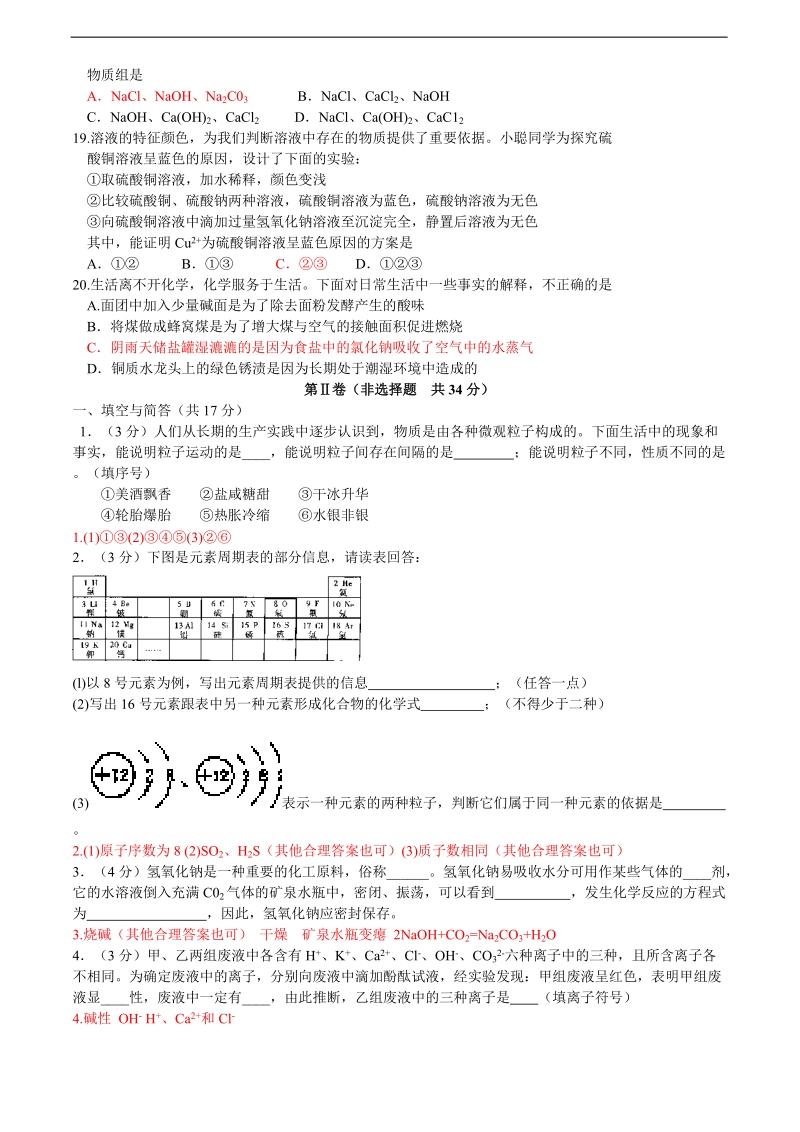 第131062号2010年山东济宁市中考化学试题.doc_第2页