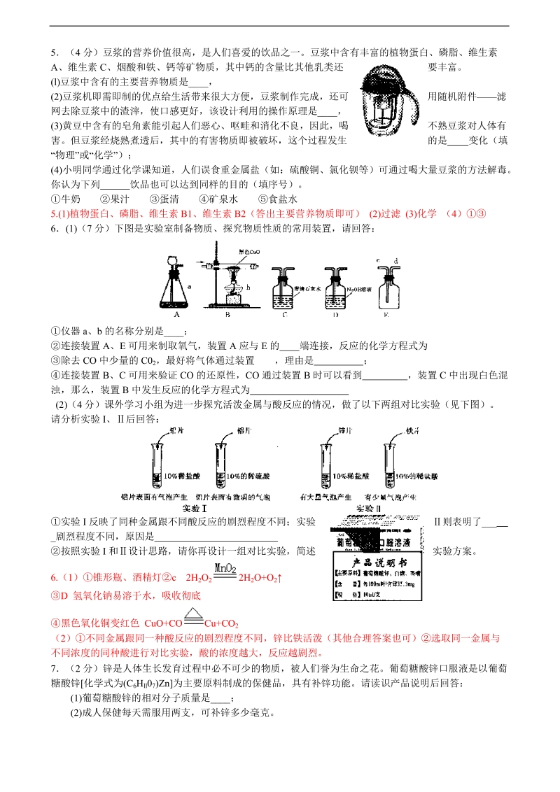 第131062号2010年山东济宁市中考化学试题.doc_第3页