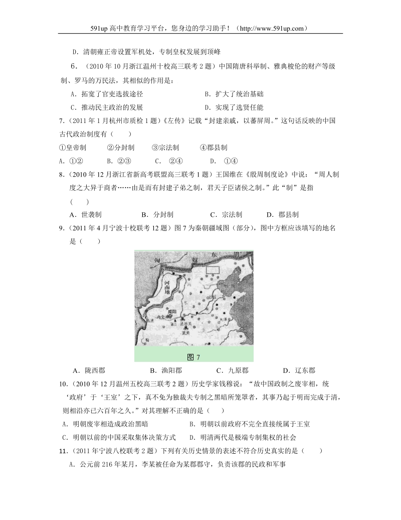 浙江省上虞市2011年春季高三教学质量调测.doc_第2页