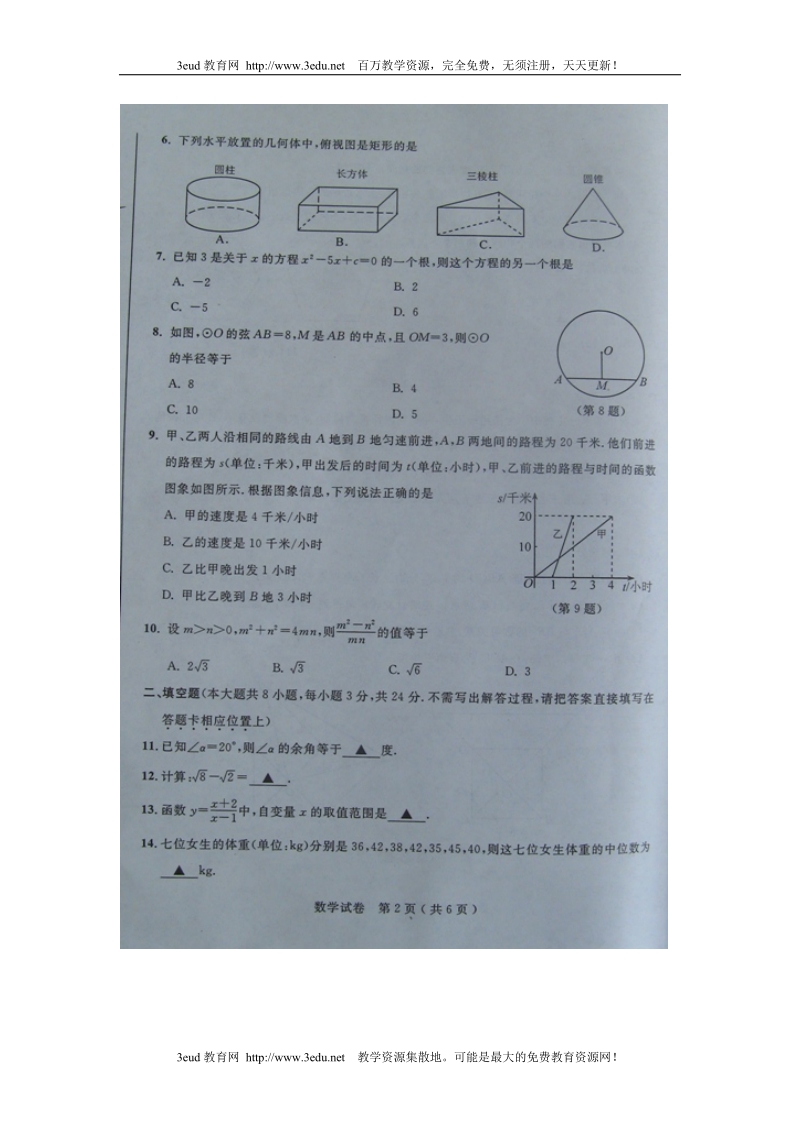 江苏省南通市2011年中考语文试题.doc_第2页