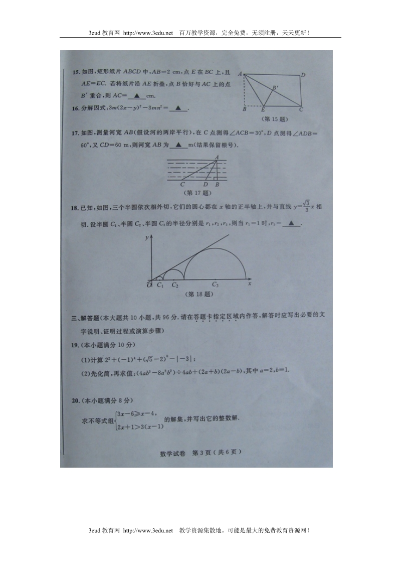 江苏省南通市2011年中考语文试题.doc_第3页