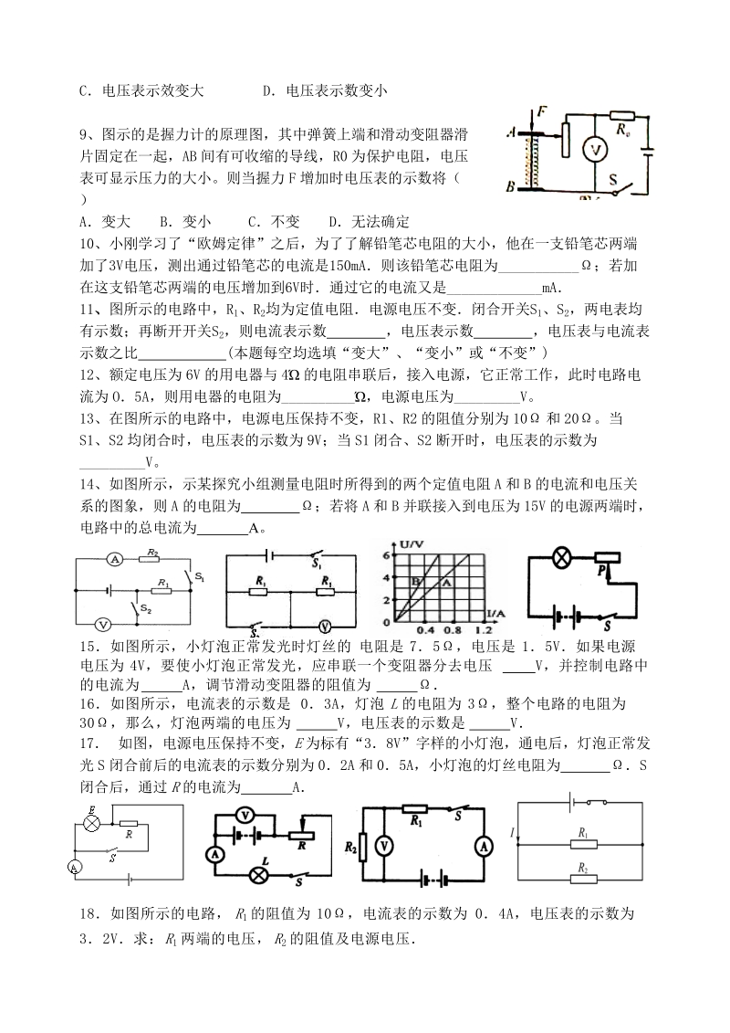 欧姆定律简单练习.doc_第2页