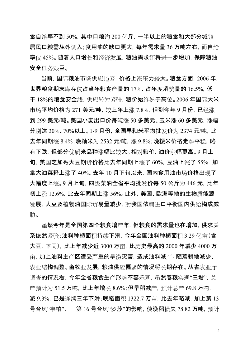 茅临生副省长在全省冬种生产现场会上的讲话.doc_第3页