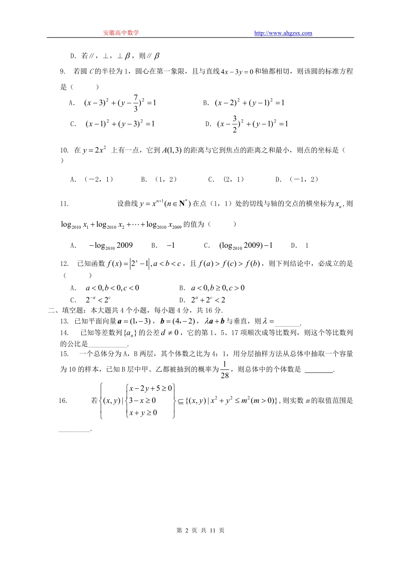 山东省曲阜师大附中2012届高三9月教学质量检测理科.doc_第2页