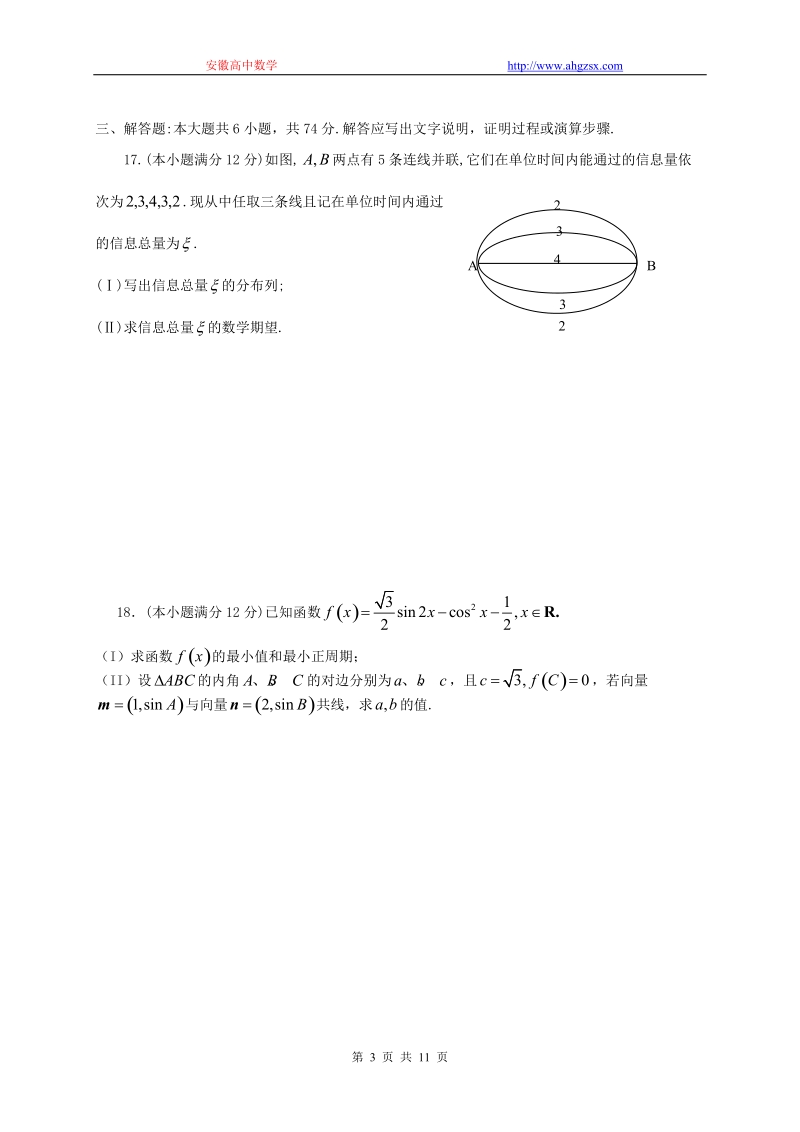 山东省曲阜师大附中2012届高三9月教学质量检测理科.doc_第3页