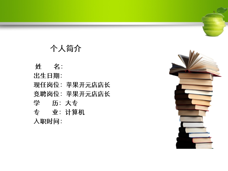 门店店长竞聘报告.ppt_第3页