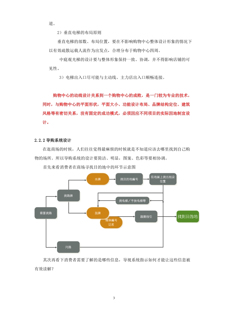 购物中心商业空间设计及导视系统建立要求.doc_第3页