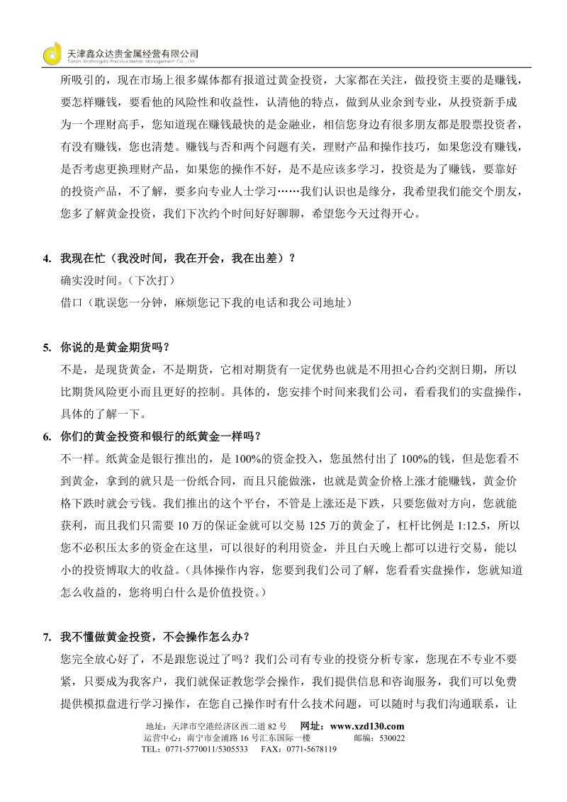 石家庄鑫皇营销话术.doc_第3页