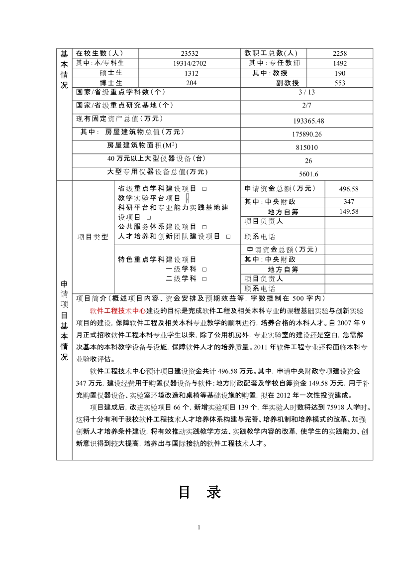 软件工程技术中心项目申请书.doc_第2页