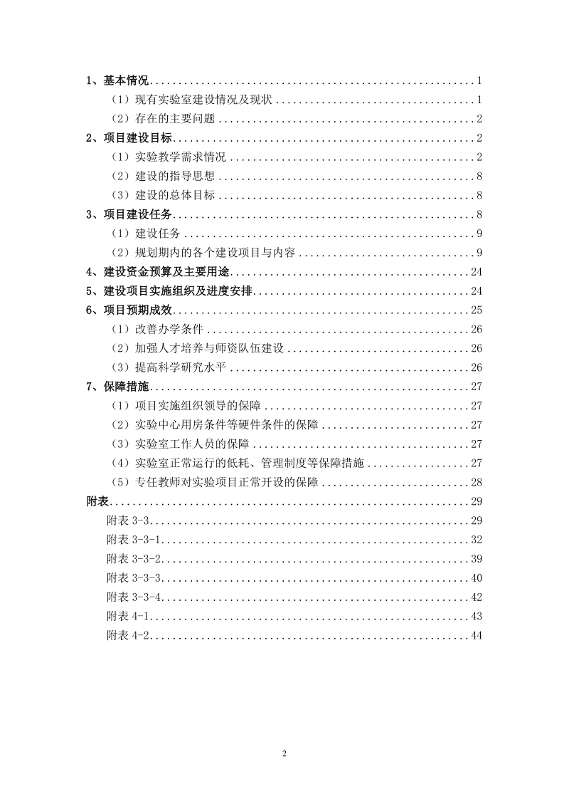 软件工程技术中心项目申请书.doc_第3页