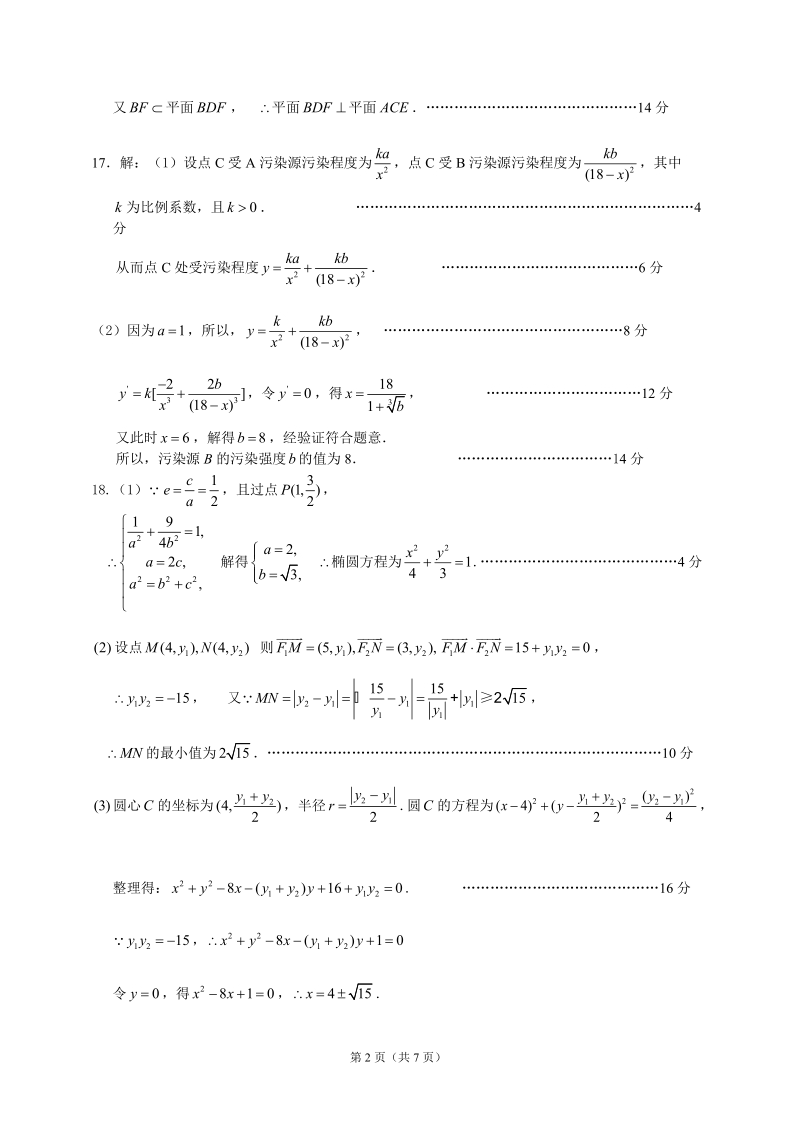 江苏省苏北四市(徐、淮、宿、连)2011届高三第二次调研—答案.doc_第2页