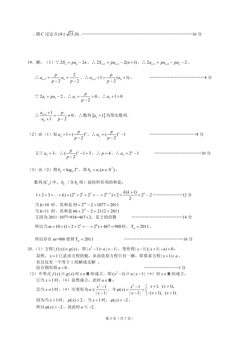 江苏省苏北四市(徐、淮、宿、连)2011届高三第二次调研—答案.doc_第3页