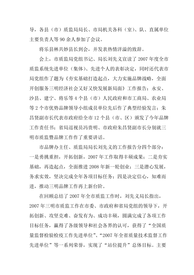 将乐质监工作简报.doc_第2页