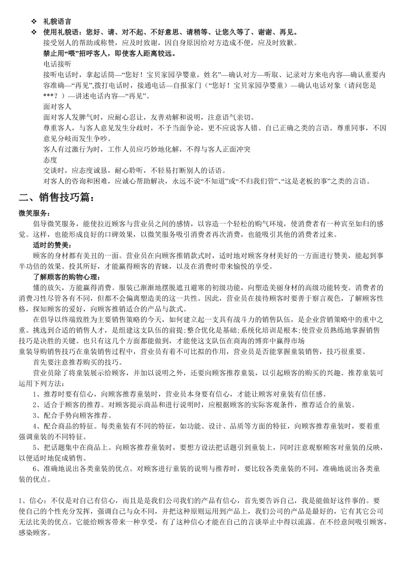 导购培训方案.doc_第2页