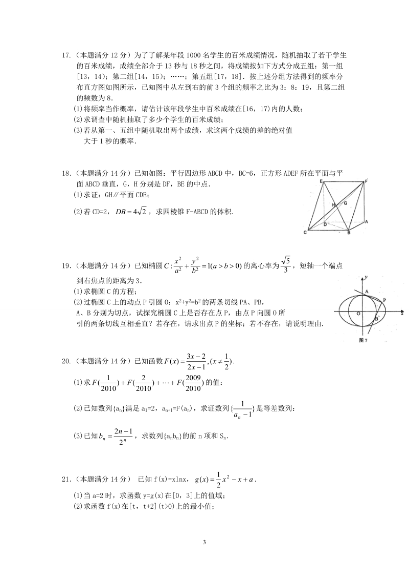 揭阳一中2012届高三上学期摸底考试(文数).doc_第3页