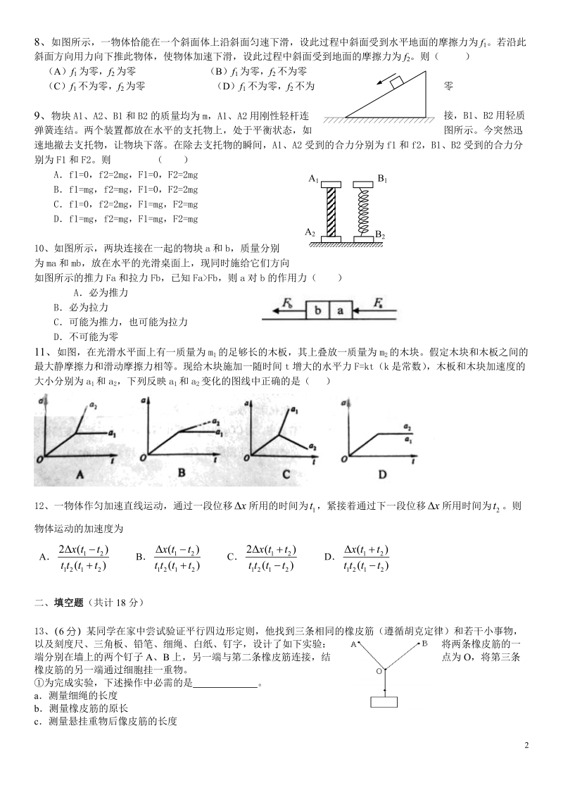 陕西宝钛子校_2011-2012学年度第一学期第一次高三物理质检试题.doc_第2页