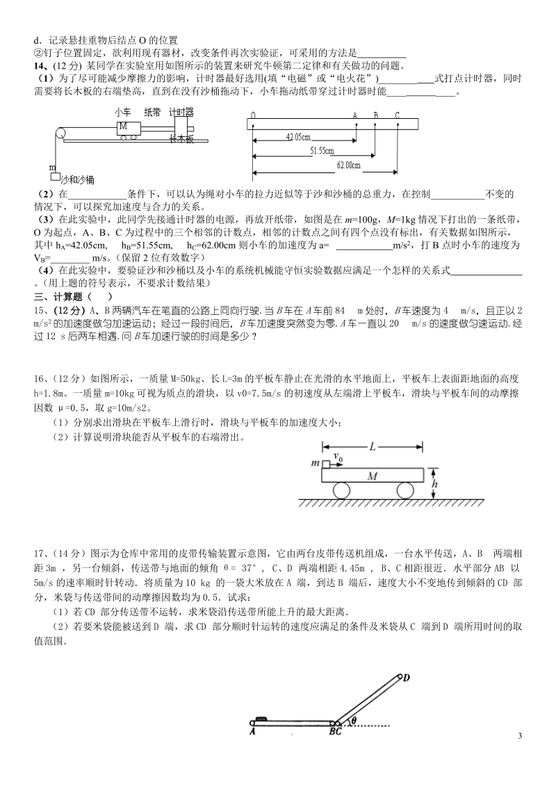 陕西宝钛子校_2011-2012学年度第一学期第一次高三物理质检试题.doc_第3页