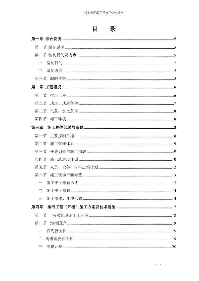 银安街西段工程施工组织设计.doc_第1页