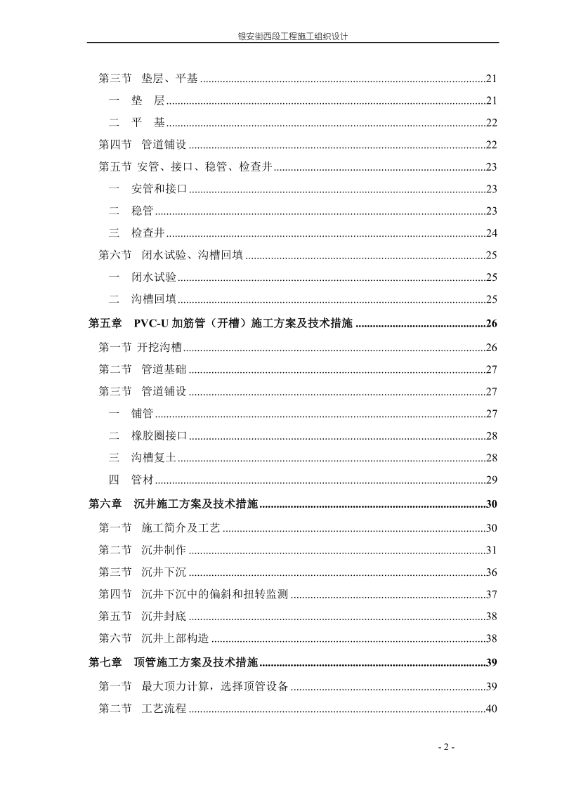 银安街西段工程施工组织设计.doc_第2页